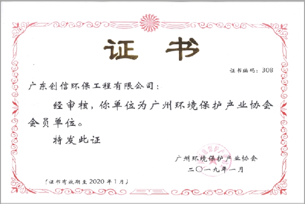 广州环境保护产业协会会员